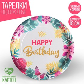 Тарелка бумажная Happy birthday, 18 см