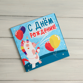 Шоколадная открытка "С днём рождения (единорог)" 20 г 4674411