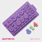 Форма для льда и шоколада «Цифры», 30,2×16 см, 28 ячеек, цвет МИКС Форма для льда и шоколада «Цифры», 30,2×16 см, 28 ячеек, цвет МИКС