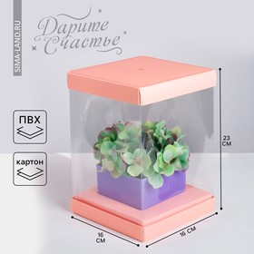Коробка для цветов с вазой и PVC окнами складная "С Любовью", 16 х 23 х 16 см