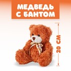Soft toy "Bear with a bow" 20 cm, MIX color