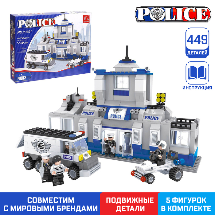 Конструктор «Полицейский участок», 449 деталей
