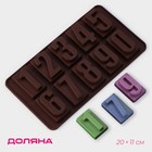 Форма для льда и шоколада «Цифры», 20×11 см, 10 ячеек, цвет шоколадный Форма для льда и шоколада «Цифры», 20×11 см, 10 ячеек, цвет шоколадный