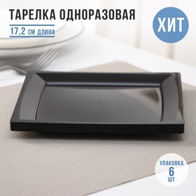 Тарелка одноразовая, 17,2×17,2 см, квадратная, плоская, цвет МИКС (6 шт)