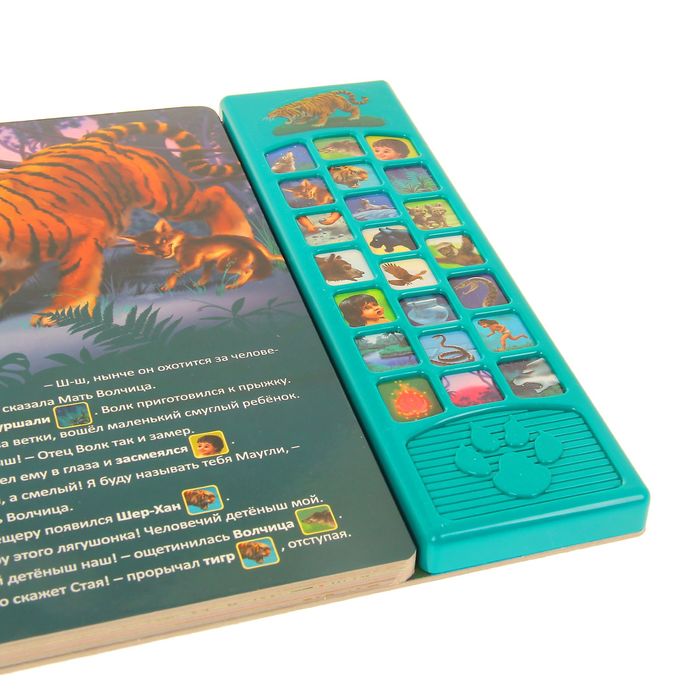 Книга музыкальная «Маугли. Животные Джунглей»
