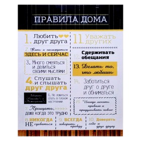 Картина на холсте "Правила дома" 40х50 см в Донецке