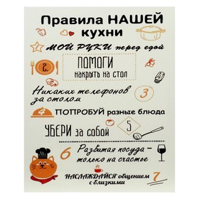 Картина на холсте "Правила нашей кухни" 40х50 см в Донецке