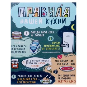 Картина на холсте "Правила нашей кухни" на синем 40х50 см в Донецке