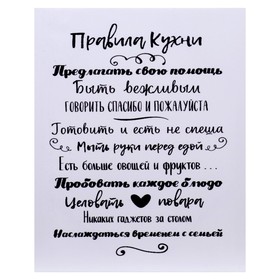 Картина на холсте "Правила кухни" 40х50 см в Донецке