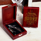 Набор для вина в коробке "Любовь пьянит", 13 х 10 см - фото 913734