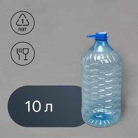 ПЭТ-бутыль, 10 л, с ручкой