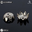 Шапочки для бусин (набор 50шт) СМ-012, 5х10 мм, цвет серебро Шапочки для бусин (набор 50шт) СМ-012, 5х10 мм, цвет серебро