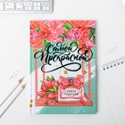 Ежедневник А5 80 л.7бц "Самой прекрасной" Ежедневник А5 80 л.7бц "Самой прекрасной"