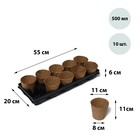 Торфяной горшок, 500 мл, 11 × 10 см, 10 шт., с поддоном 4661945