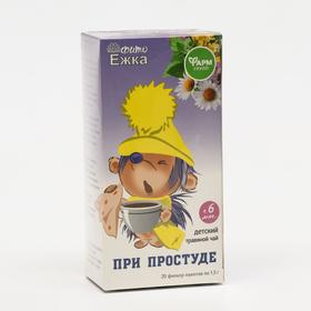 Детский травяной чай "Фитоежка" При простуде, 20 пакетиков по 1,5 г