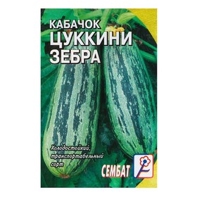 Семена Кабачок цуккини "Зебра", 2-3 г