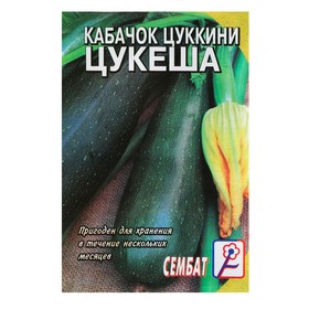 Семена Кабачок цуккини "Цукеша", 2 г