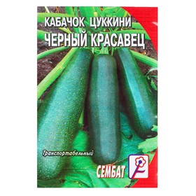 Семена Кабачок цуккини "Черный красавец", 2 г