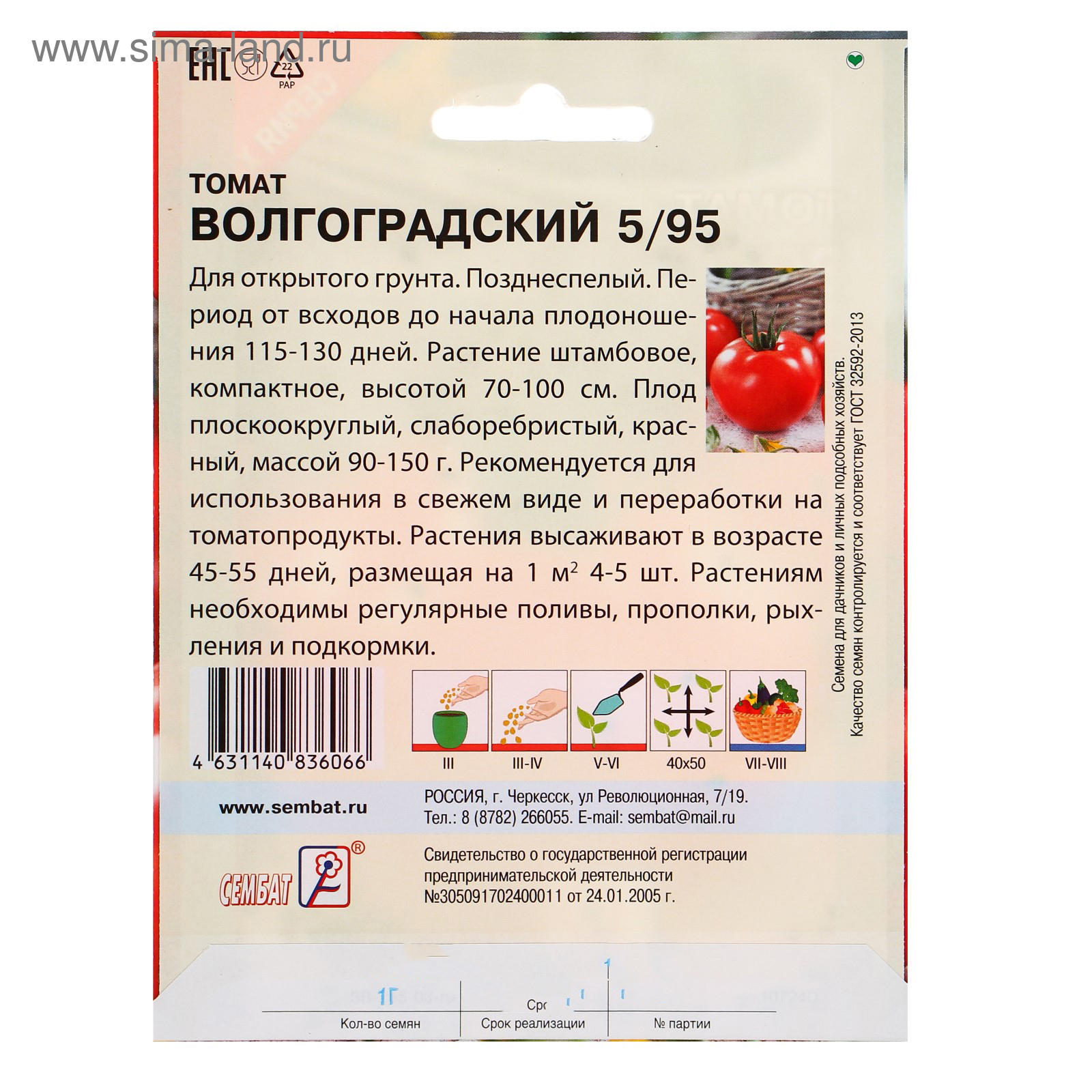 Волгоградский томат 595