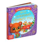 Книжка картонная со стихами «Мой любимый Новый год» Книжка картонная со стихами «Мой любимый Новый год»