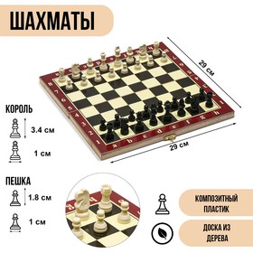Шахматы ′Классические′, 29 x 29 см, доска дерево, фигуры пластик в Донецке