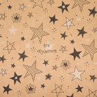 Бумага упаковочная крафтовая «Звёзды», 50 × 70 см 4580649