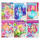 Раскраски для девочек набор «Принцессы», 6 шт. по 16 стр., формат А4 - фото 114570