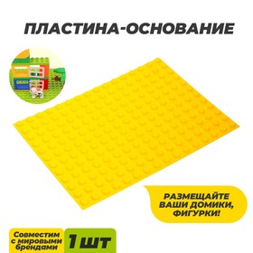 {{productViewItem.photos[photoViewList.activeNavIndex].Alt || productViewItem.photos[photoViewList.activeNavIndex].Description || 'Пластина-основание для конструктора, малая цвет Желтый 25,5 х19 см'}}