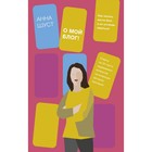 О мой блог! Как начать вести блог и не останавливаться. Шуст А. О мой блог! Как начать вести блог и не останавливаться. Шуст А.
