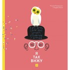 Я так вижу. Романишин Р., Лесив А. Я так вижу. Романишин Р., Лесив А.