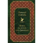 ВсемЛит. Вечера на хуторе близ Диканьки. Гоголь Н.В. ВсемЛит. Вечера на хуторе близ Диканьки. Гоголь Н.В.