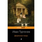 МPockBook. Дворянское гнездо. Тургенев И.С. МPockBook. Дворянское гнездо. Тургенев И.С.