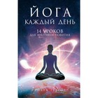 Анатомия. Йога каждый день. Хмара Г. А. Анатомия. Йога каждый день. Хмара Г. А.