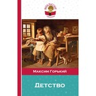 ВнекЧт. Детство. Горький М. ВнекЧт. Детство. Горький М.