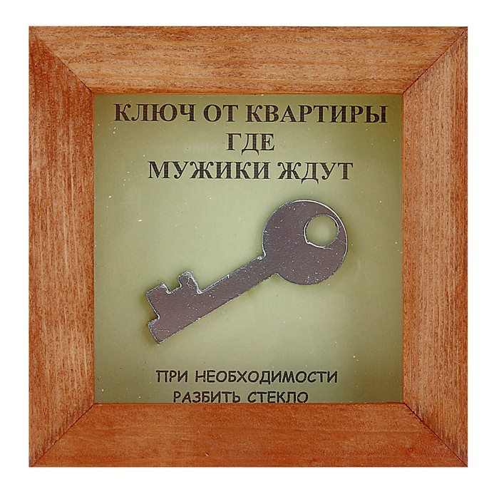 Картинки ключей прикольные