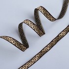 Лента жаккардовая, 12 мм × 10 м, цвет коричневый Лента жаккардовая, 12 мм × 10 м, цвет коричневый