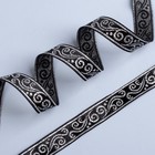Лента жаккардовая, 16 мм × 10 м, цвет чёрный/серебро Лента жаккардовая, 16 мм × 10 м, цвет чёрный/серебро