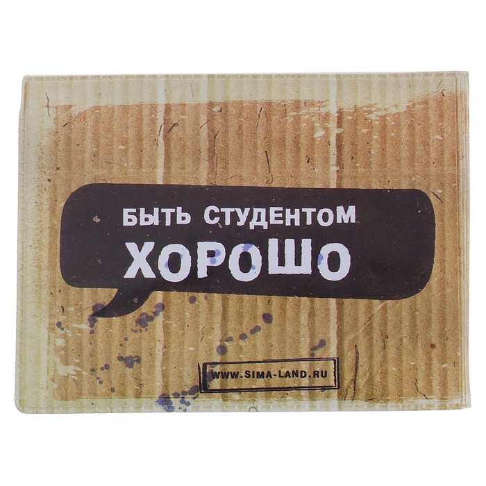 Картинка с надписью студенты