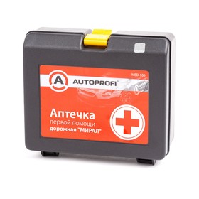 Автомобильная аптечка Autoprofi ТУ 21.20.24-019-26528997-2015 4722158