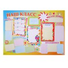 Плакат "Наш класс" А2 Плакат "Наш класс" А2