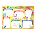 Плакат "Классная жизнь" А1 Плакат "Классная жизнь" А1