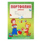 Портфолио ребёнка "Копилка успехов" 10 листов А4 + 2 карточки Портфолио ребёнка "Копилка успехов" 10 листов А4 + 2 карточки
