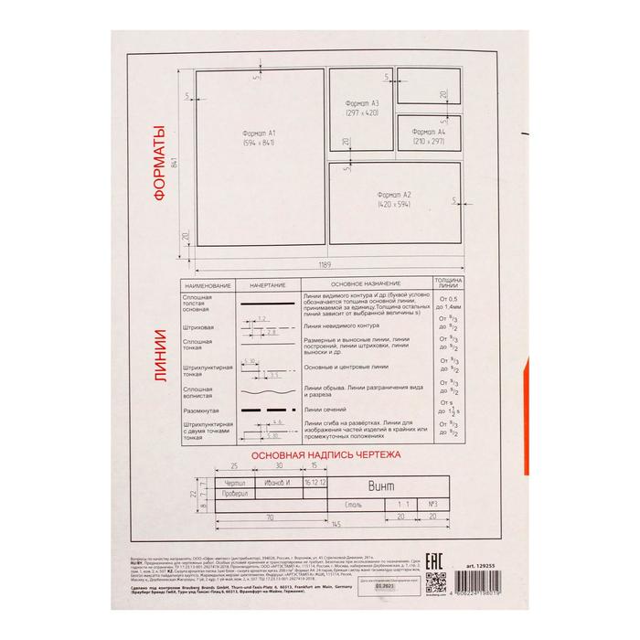 Бумага Для Черчения А3 Купить В Спб