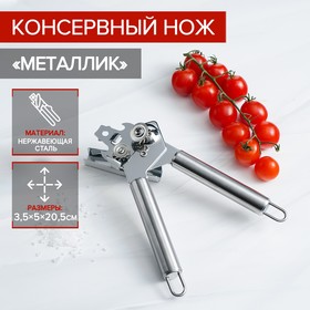 Консервный нож Доляна «Металлик», 20,5 см