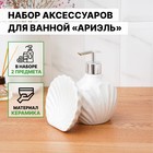 Набор аксессуаров для ванной комнаты, 2 предмета "Ариэль", цвет белый Набор аксессуаров для ванной комнаты, 2 предмета "Ариэль", цвет белый
