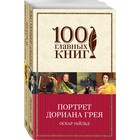 М100ГК. Творческое наследие Оскара Уайльда (комплект из 2 книг). Уайльд О. М100ГК. Творческое наследие Оскара Уайльда (комплект из 2 книг). Уайльд О.