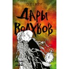 КлассПять. Дары волхвов. О. Генри КлассПять. Дары волхвов. О. Генри