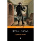 МPockBook. Превращение. Кафка Ф. МPockBook. Превращение. Кафка Ф.
