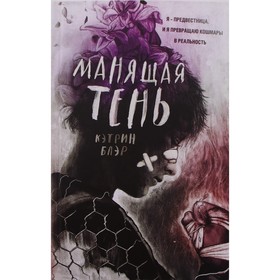 Манящая тень. Блэр К. 4742751