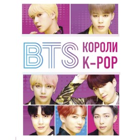 K-POP. BTS. Короли K-POP 4742761